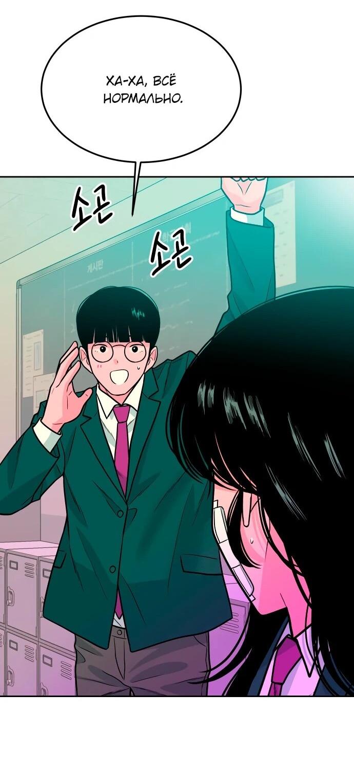 Манга Примерный ученик - Глава 19 Страница 58
