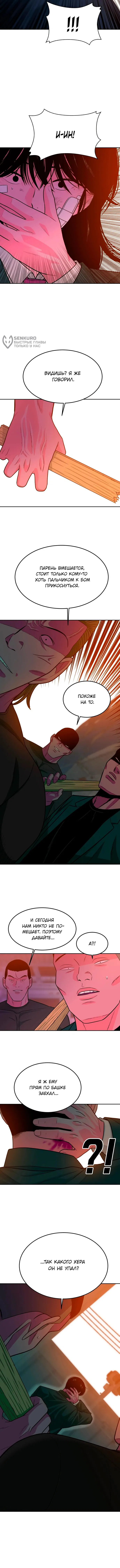 Манга Примерный ученик - Глава 19 Страница 101