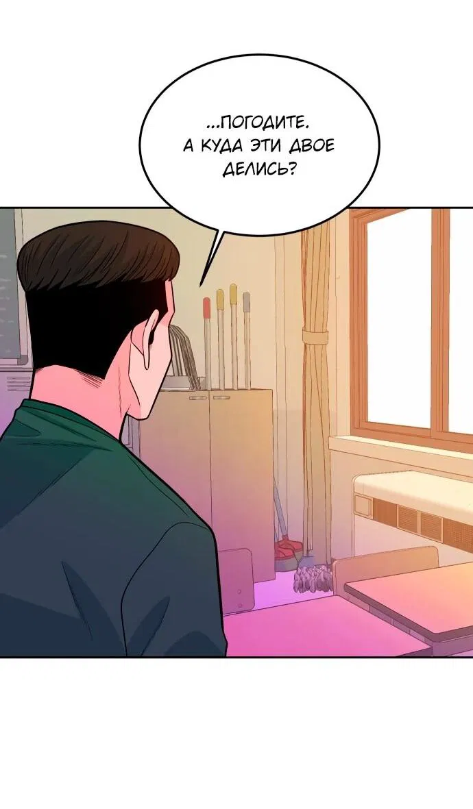 Манга Примерный ученик - Глава 19 Страница 74