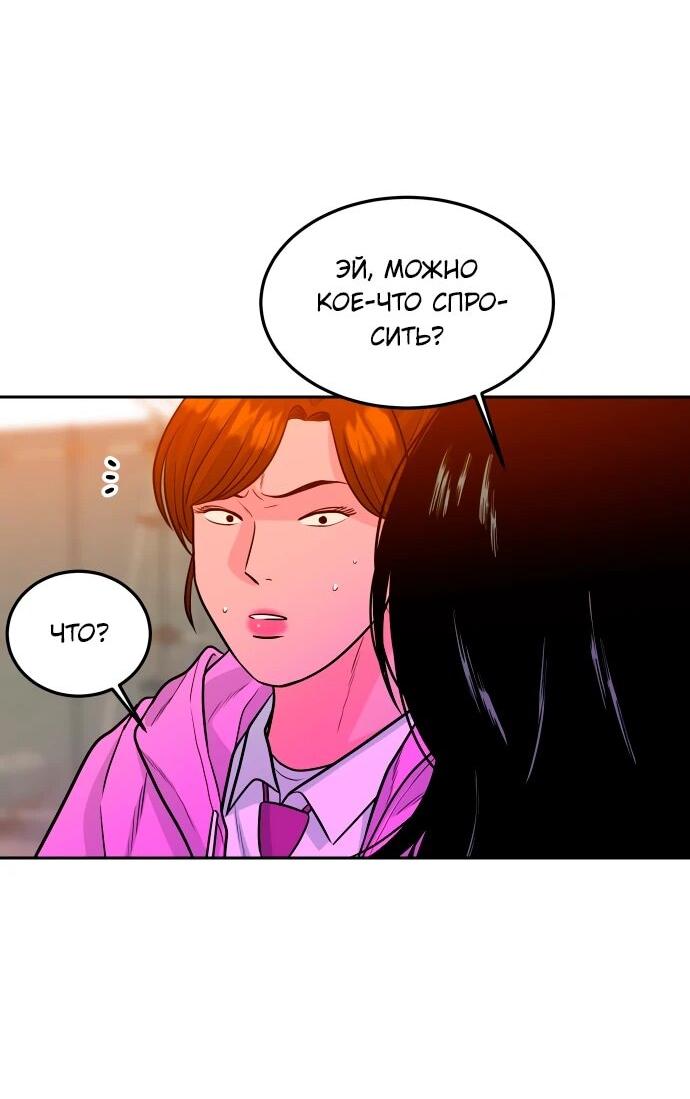 Манга Примерный ученик - Глава 19 Страница 87