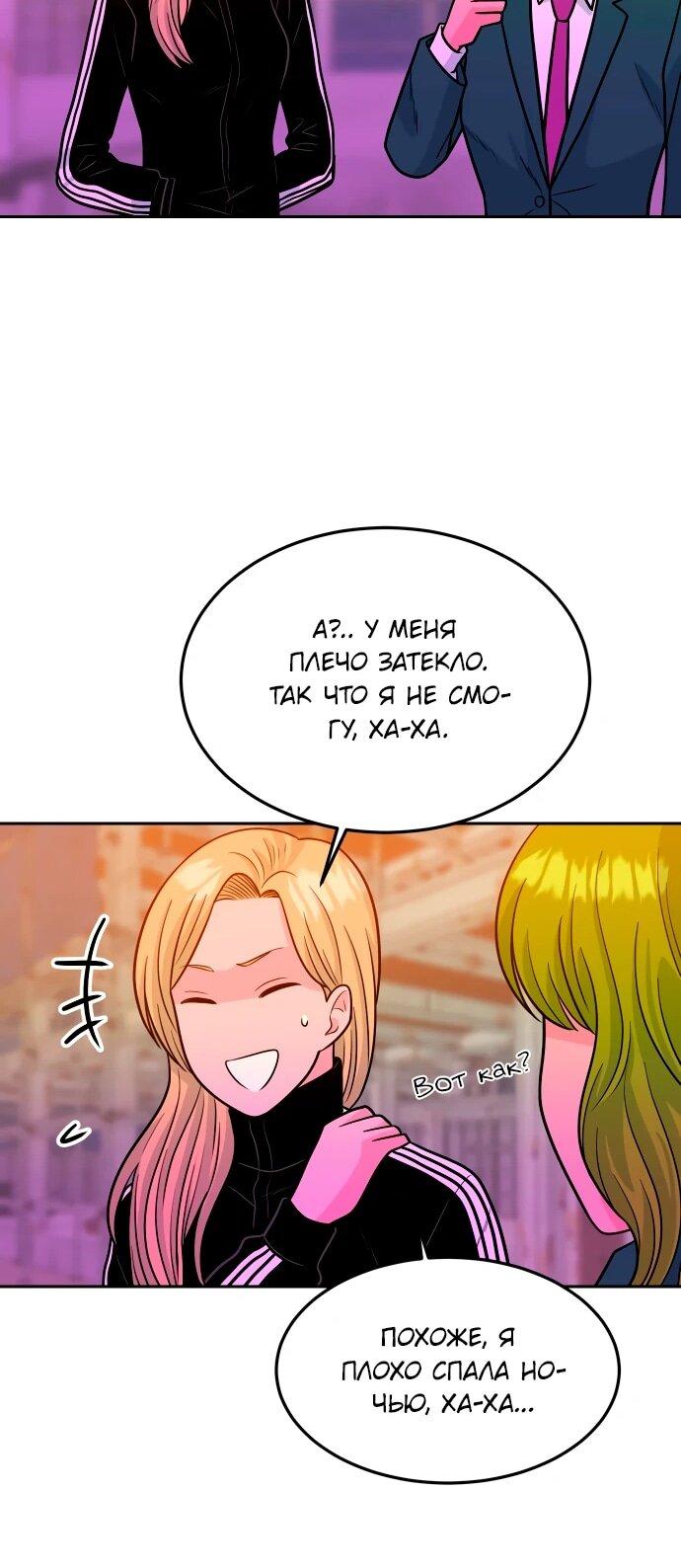 Манга Примерный ученик - Глава 19 Страница 82