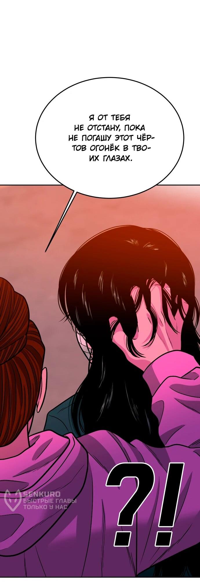 Манга Примерный ученик - Глава 19 Страница 69