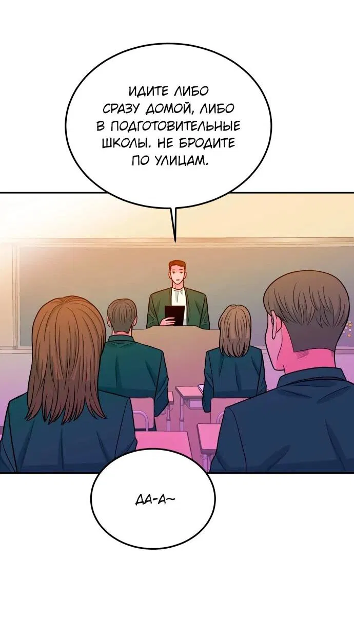 Манга Примерный ученик - Глава 19 Страница 72