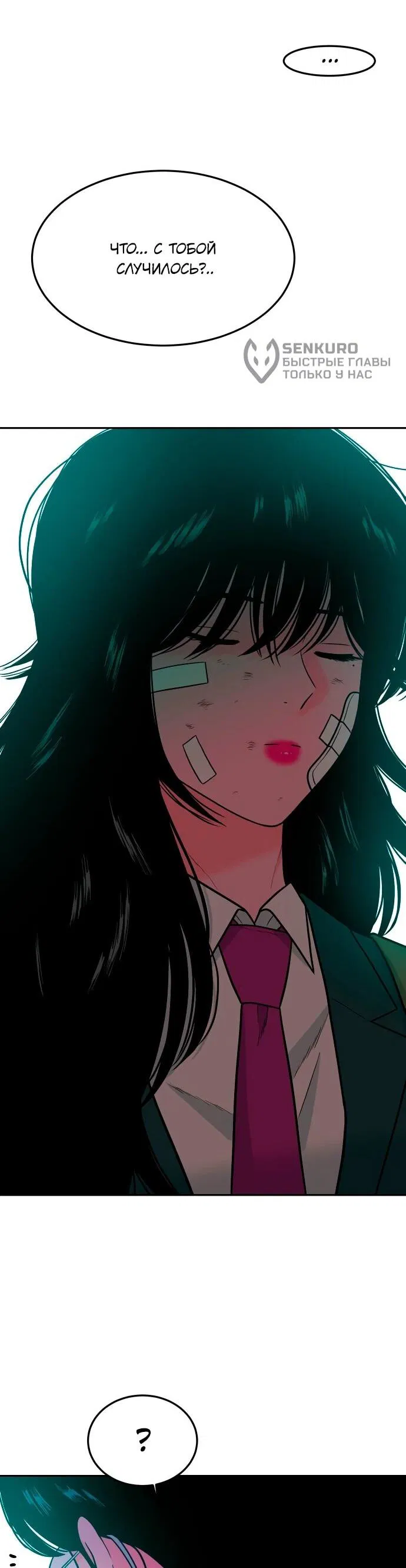 Манга Примерный ученик - Глава 19 Страница 6