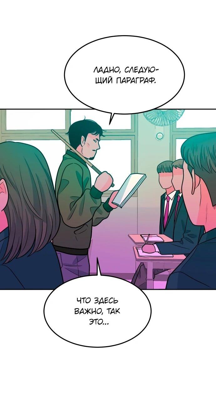 Манга Примерный ученик - Глава 19 Страница 49