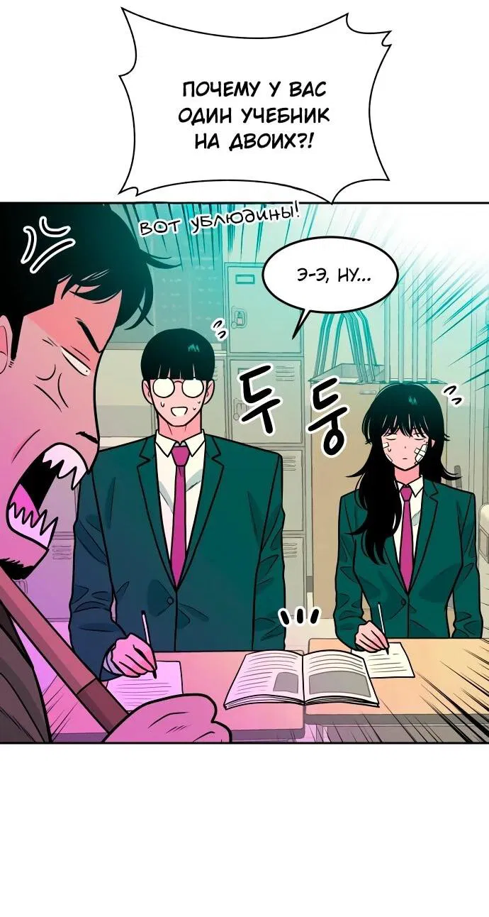 Манга Примерный ученик - Глава 19 Страница 51