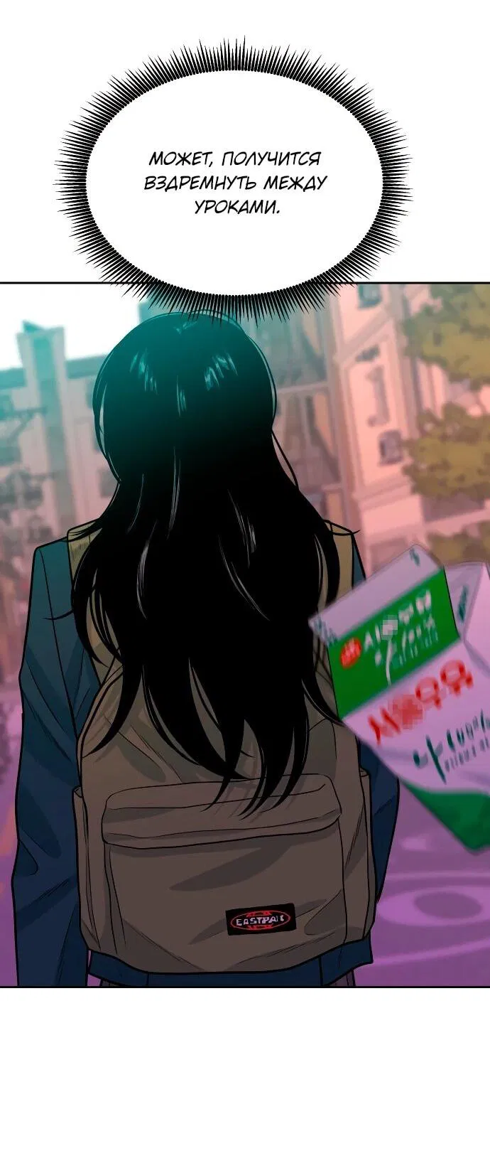 Манга Примерный ученик - Глава 19 Страница 31