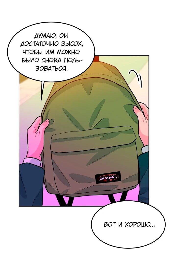 Манга Примерный ученик - Глава 19 Страница 61