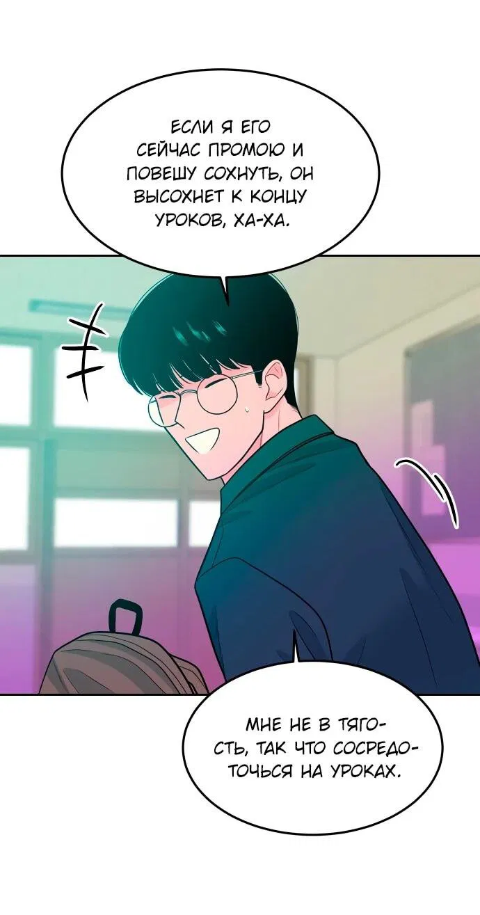 Манга Примерный ученик - Глава 19 Страница 45