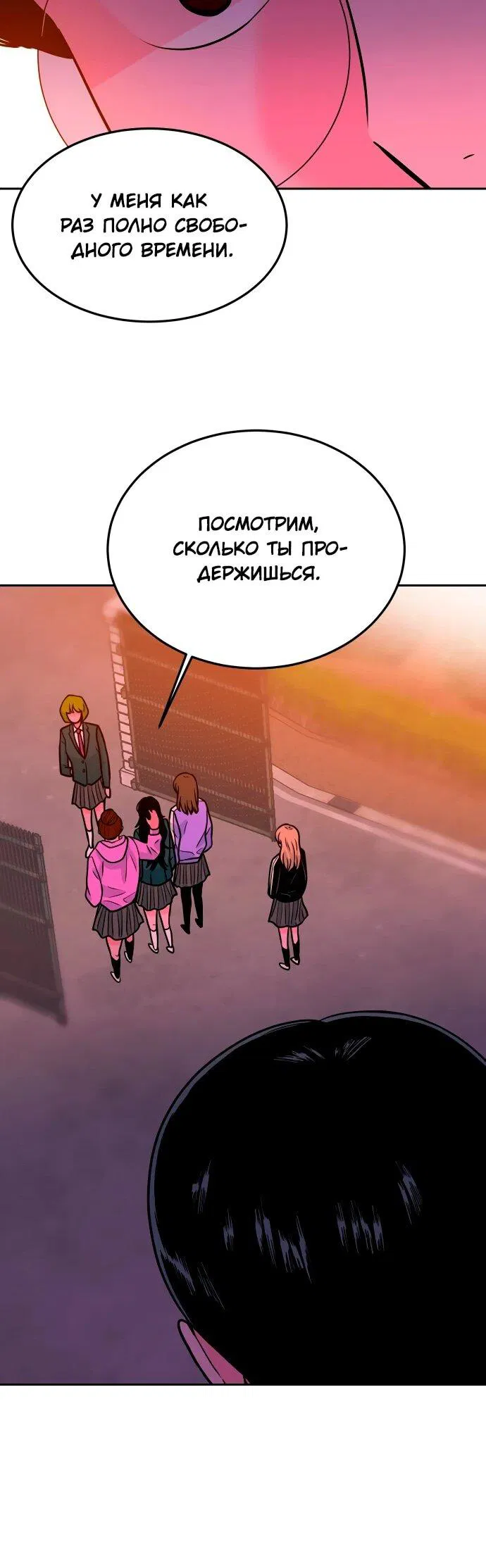 Манга Примерный ученик - Глава 19 Страница 68