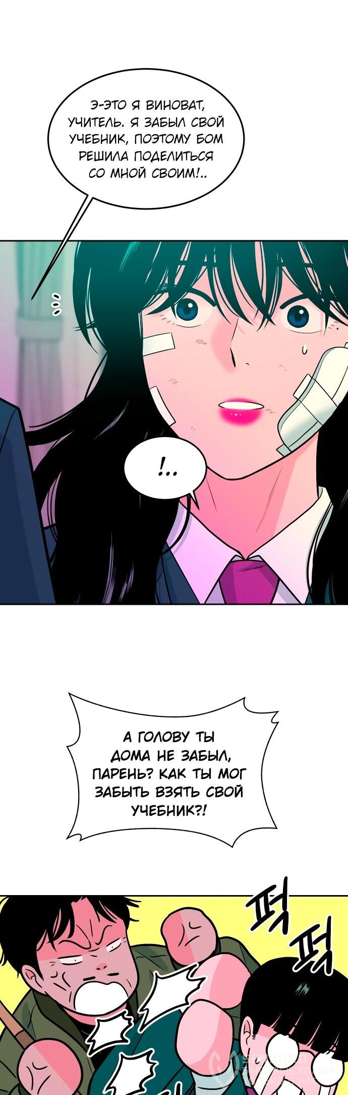 Манга Примерный ученик - Глава 19 Страница 53