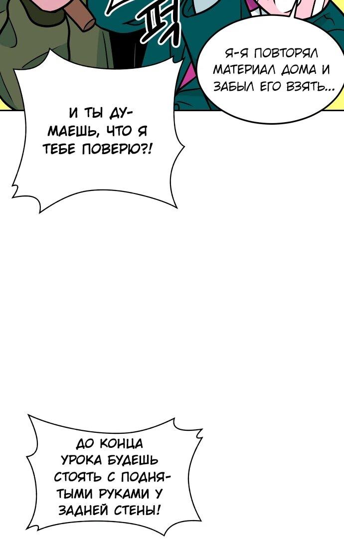 Манга Примерный ученик - Глава 19 Страница 54