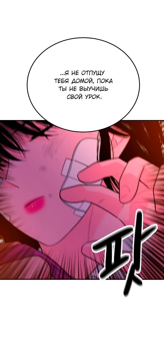 Манга Примерный ученик - Глава 19 Страница 92