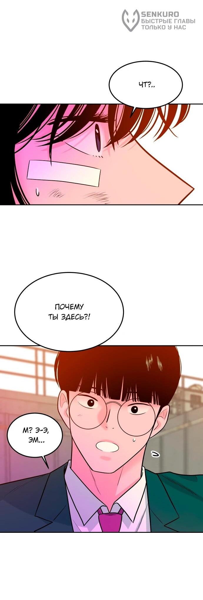 Манга Примерный ученик - Глава 19 Страница 97