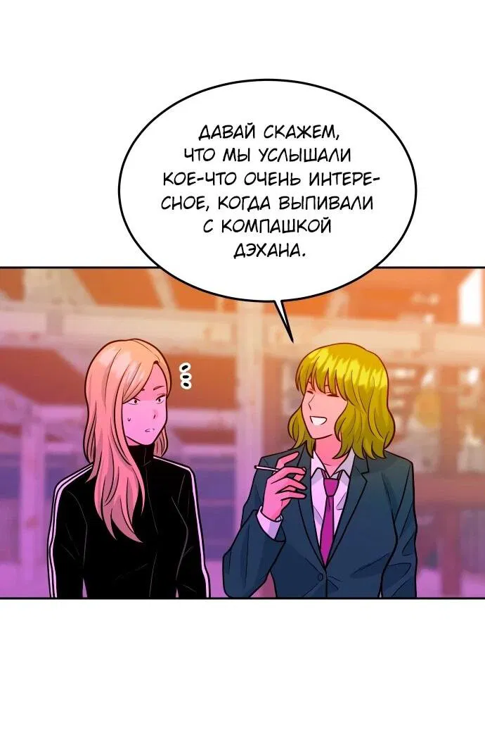 Манга Примерный ученик - Глава 19 Страница 85