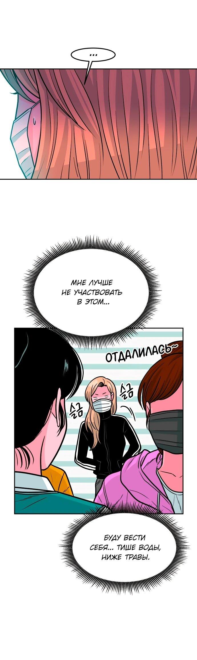 Манга Примерный ученик - Глава 18 Страница 51