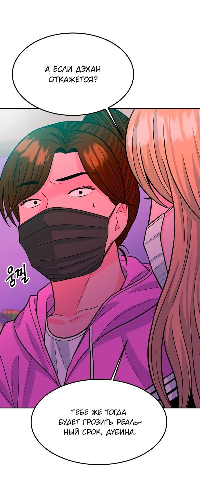 Манга Примерный ученик - Глава 18 Страница 69