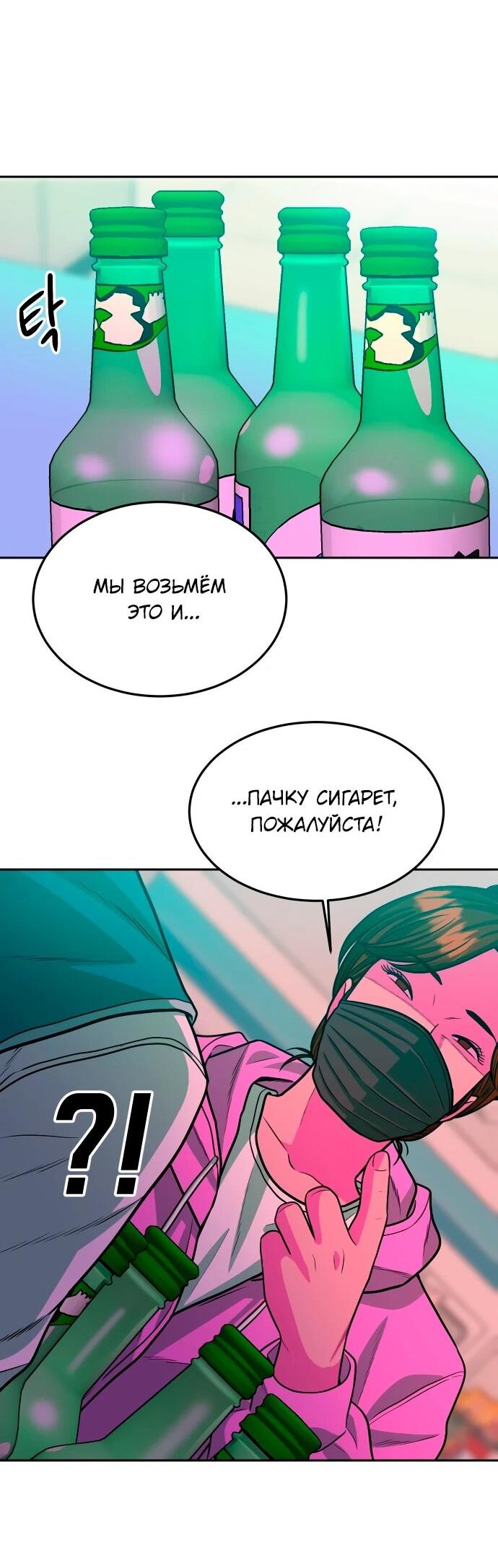 Манга Примерный ученик - Глава 18 Страница 45