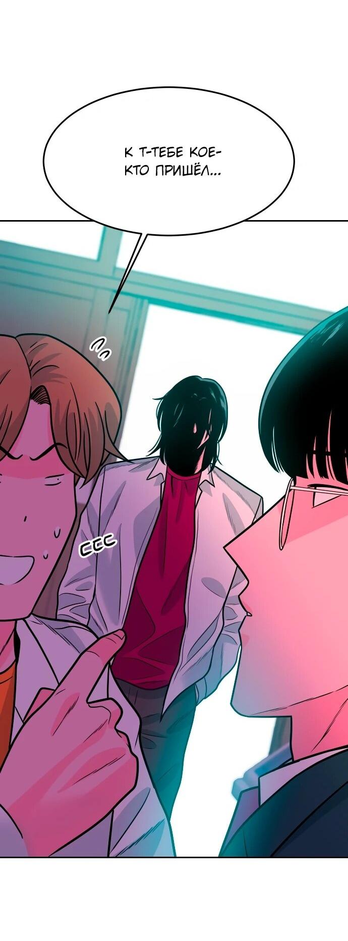 Манга Примерный ученик - Глава 18 Страница 91