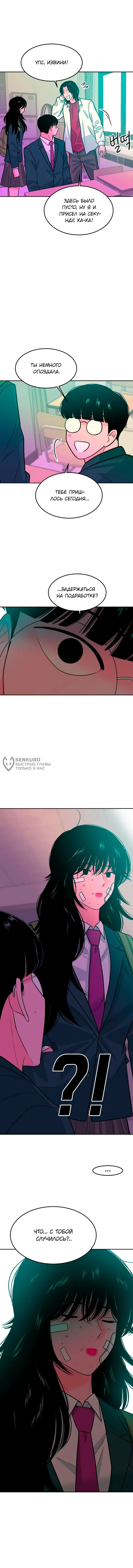 Манга Примерный ученик - Глава 18 Страница 114