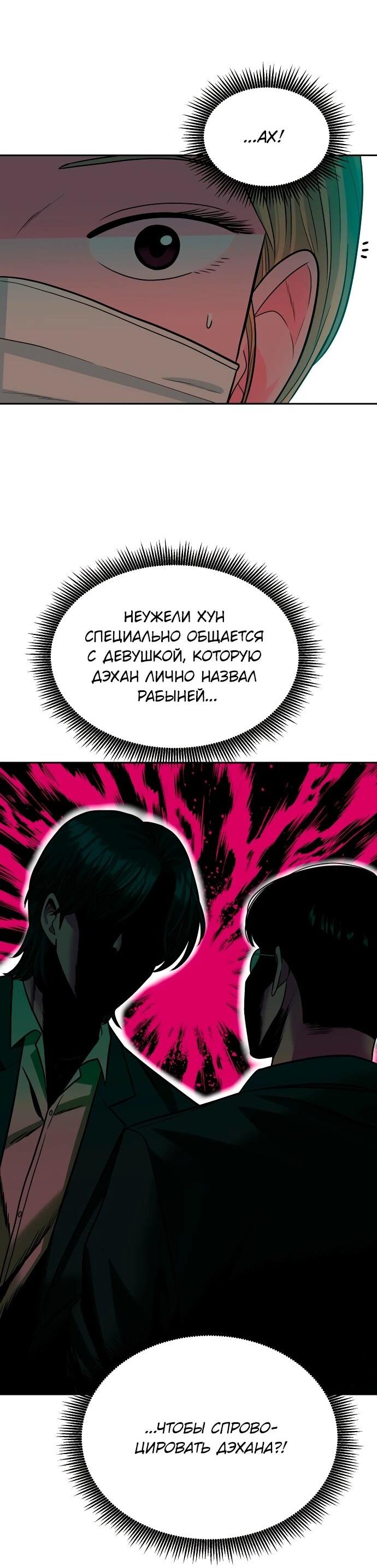 Манга Примерный ученик - Глава 18 Страница 50