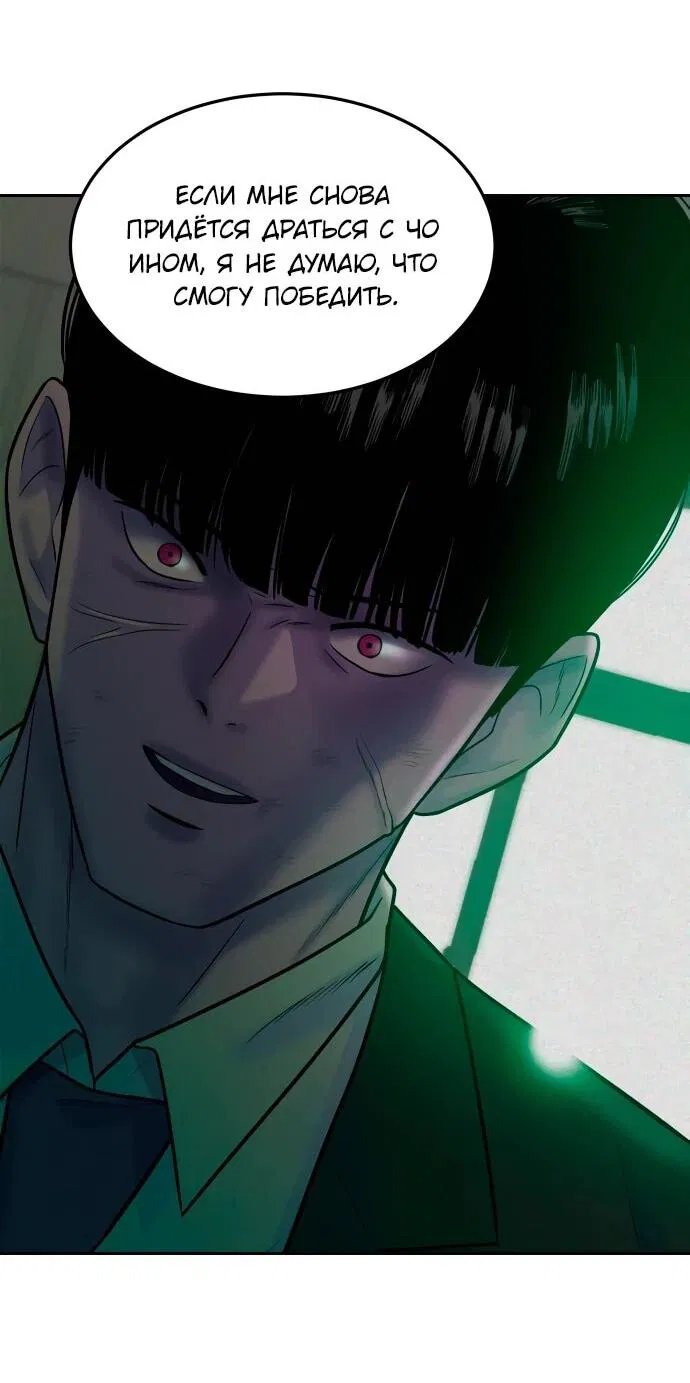 Манга Примерный ученик - Глава 18 Страница 11