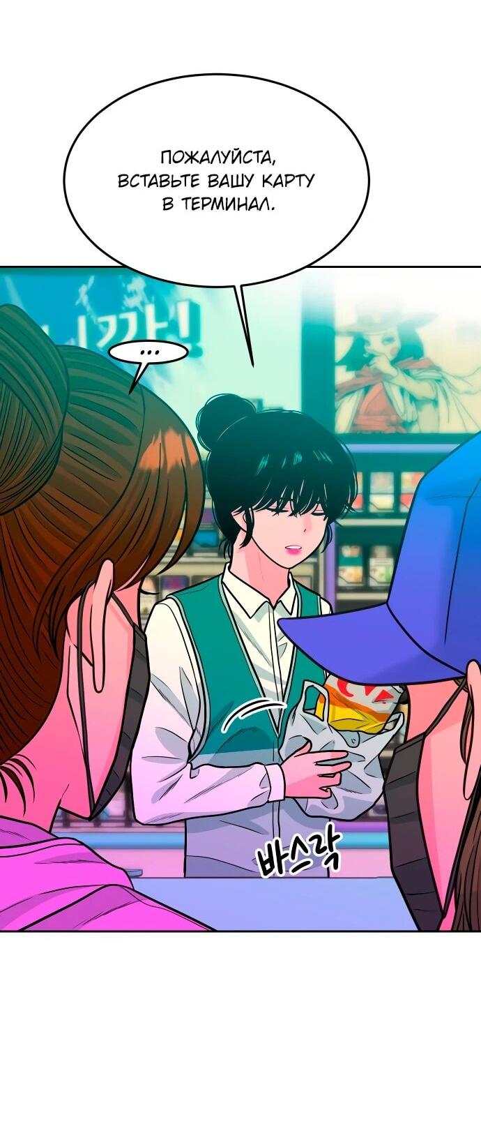 Манга Примерный ученик - Глава 18 Страница 54