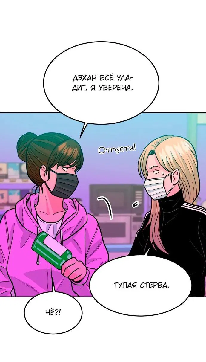 Манга Примерный ученик - Глава 18 Страница 67