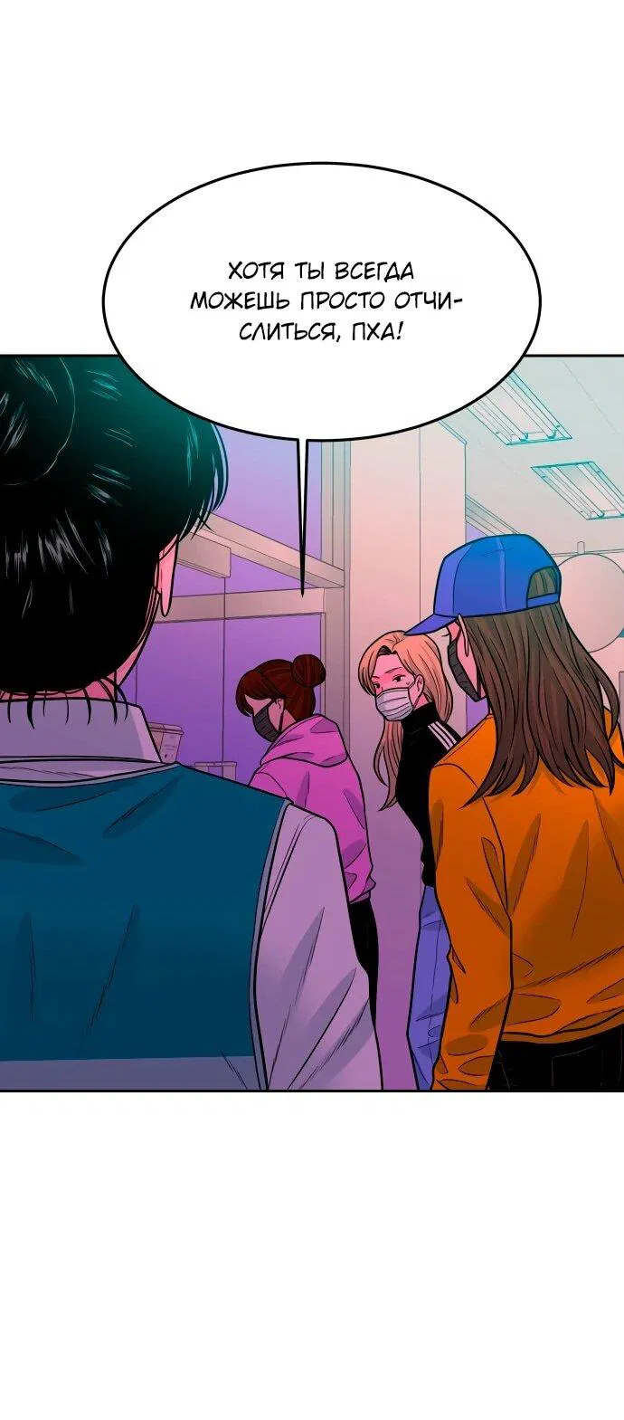 Манга Примерный ученик - Глава 18 Страница 72