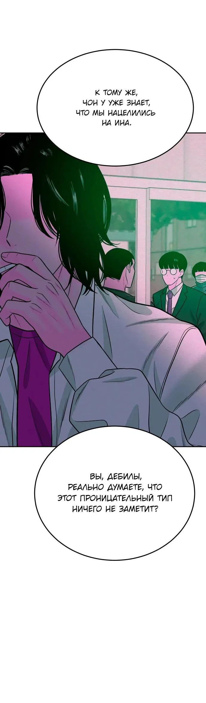 Манга Примерный ученик - Глава 18 Страница 37