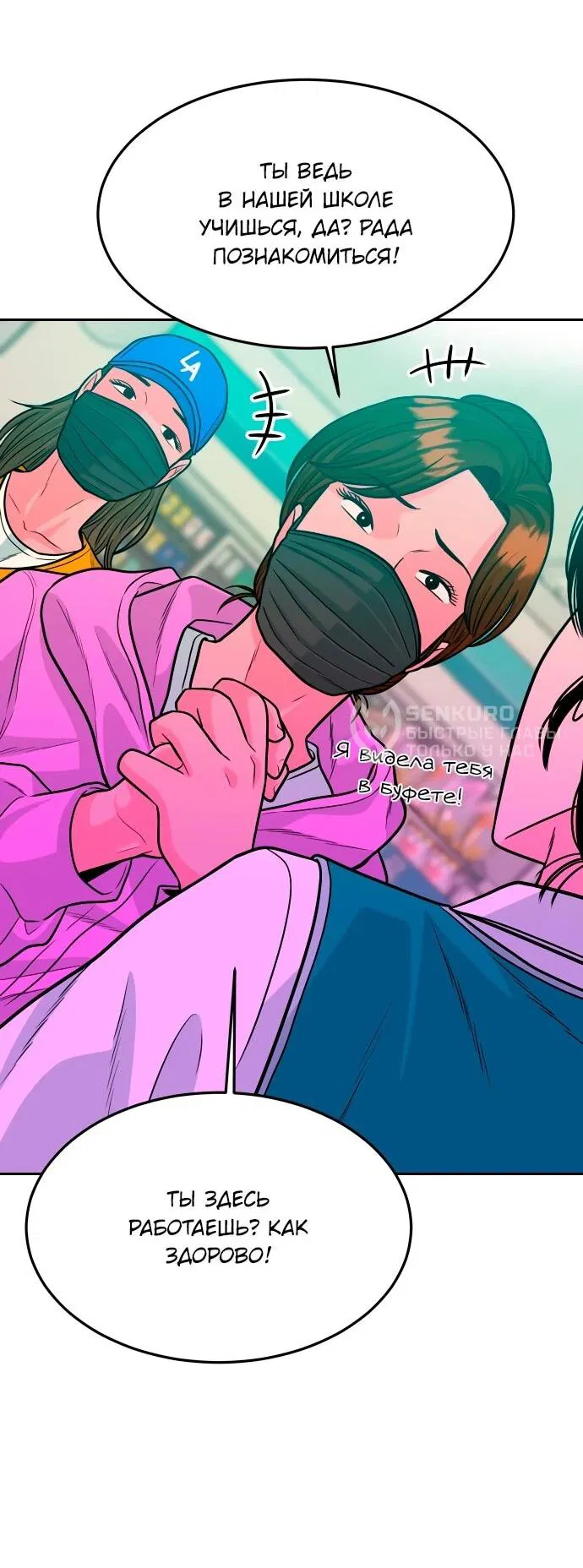 Манга Примерный ученик - Глава 18 Страница 44