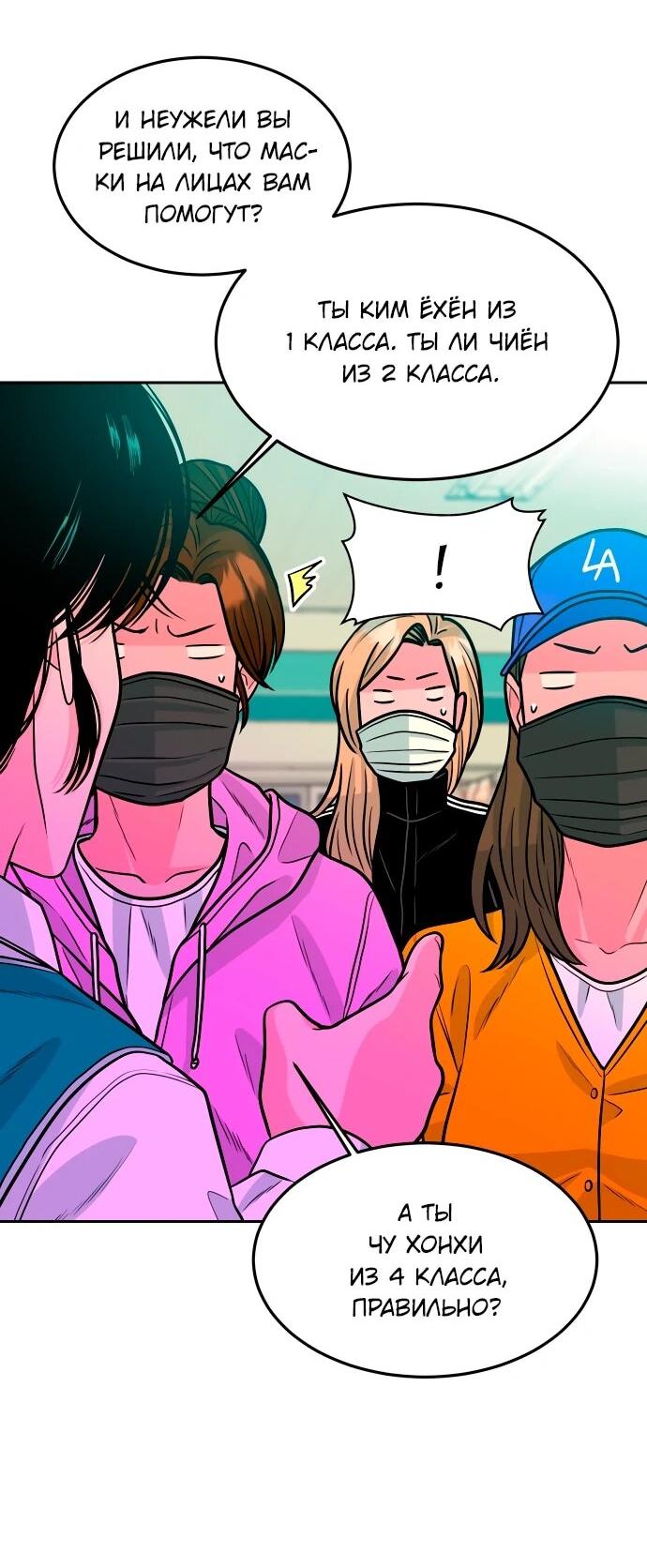 Манга Примерный ученик - Глава 18 Страница 64