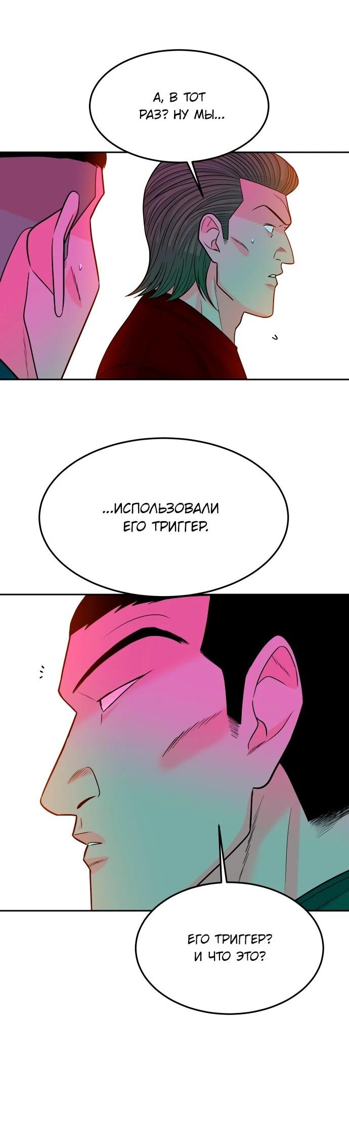 Манга Примерный ученик - Глава 18 Страница 21