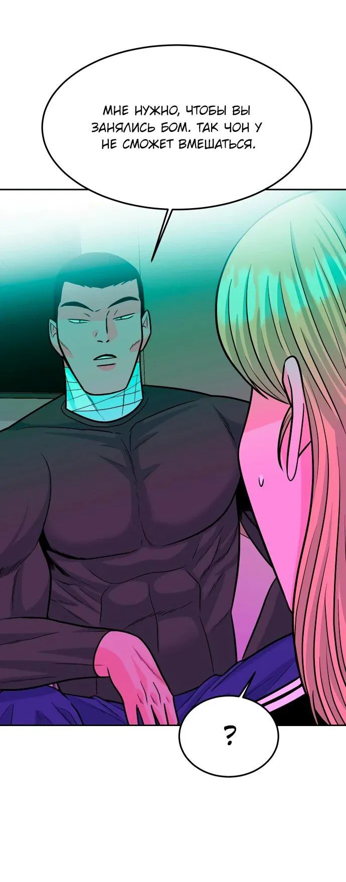 Манга Примерный ученик - Глава 18 Страница 31