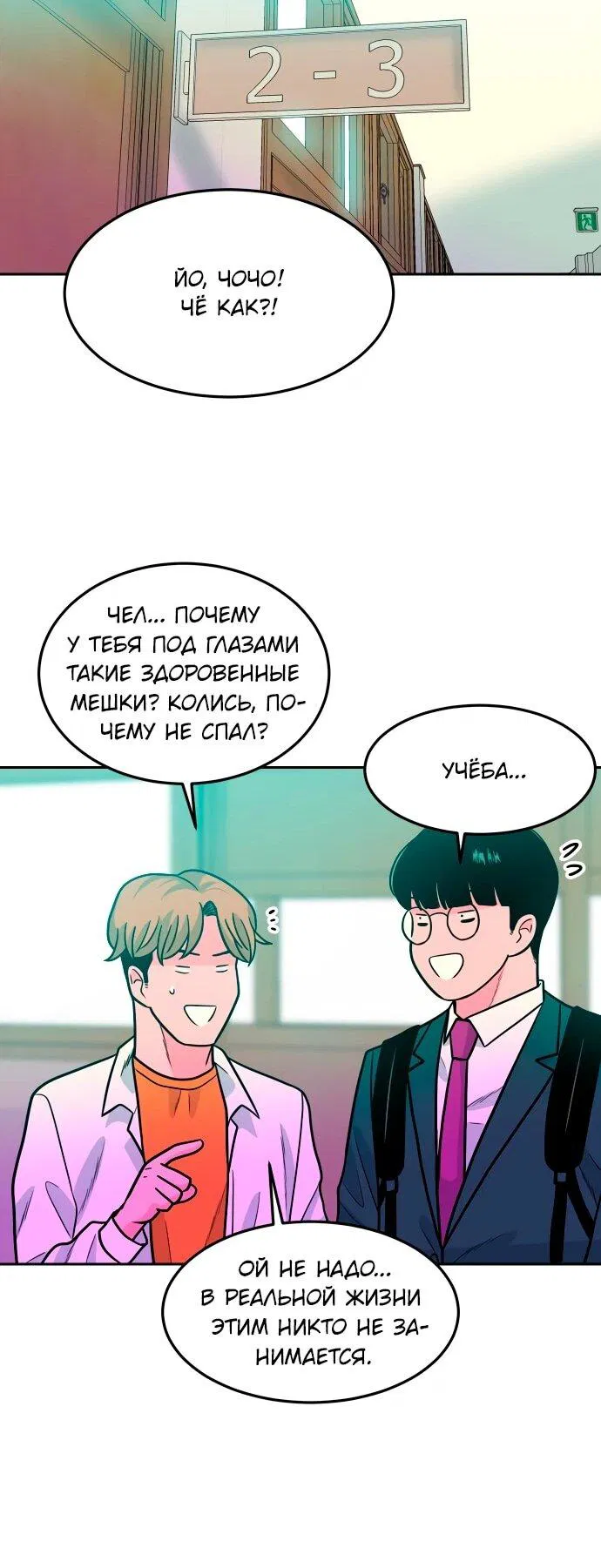 Манга Примерный ученик - Глава 18 Страница 87