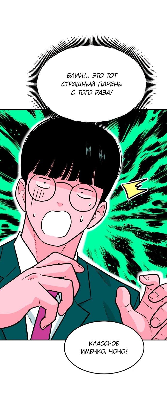 Манга Примерный ученик - Глава 18 Страница 93