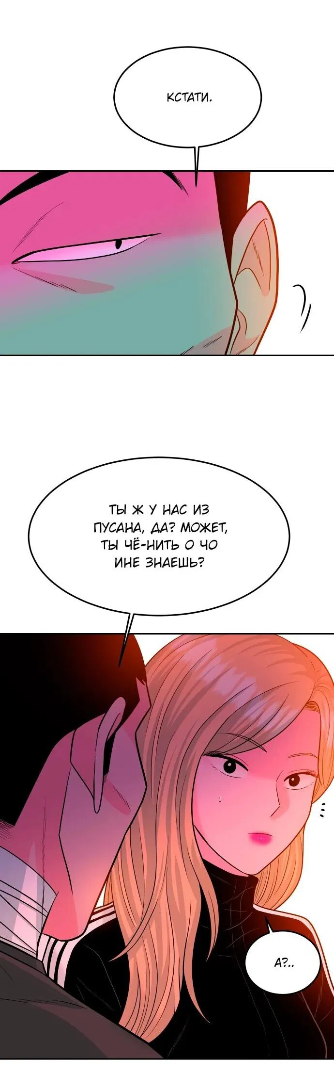 Манга Примерный ученик - Глава 18 Страница 17