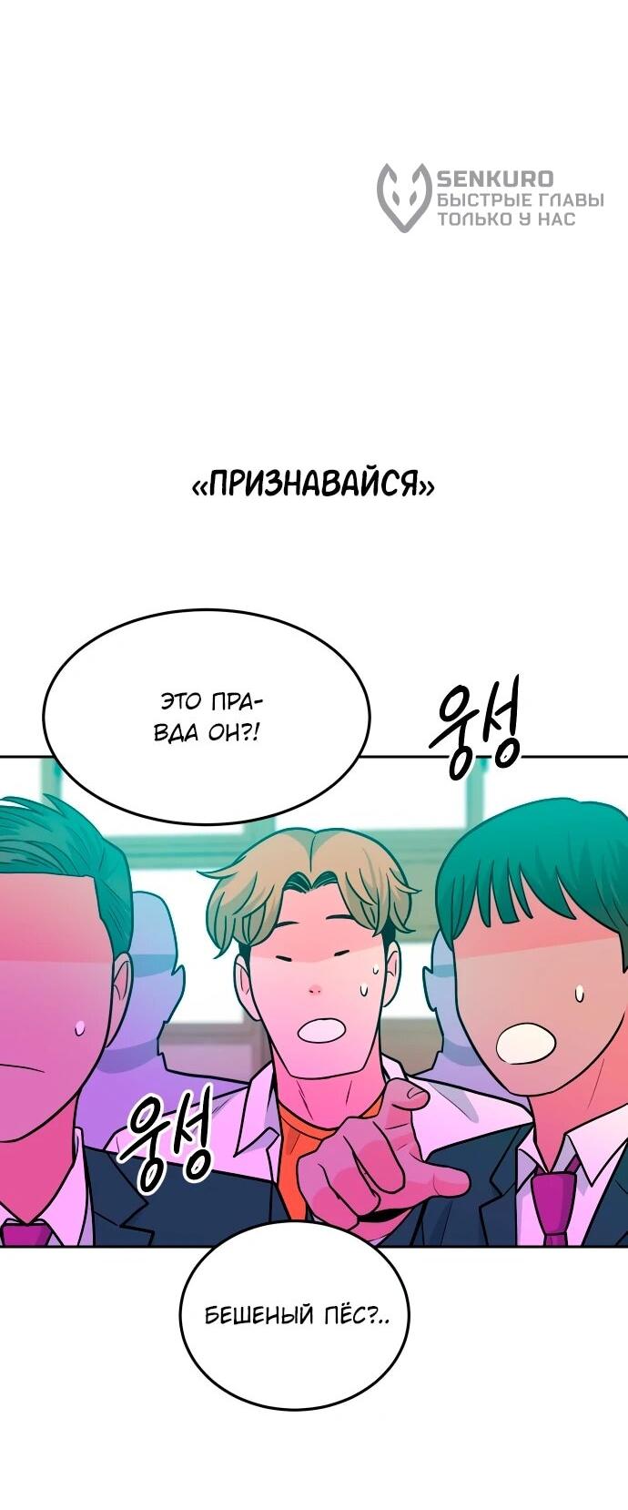 Манга Примерный ученик - Глава 18 Страница 94