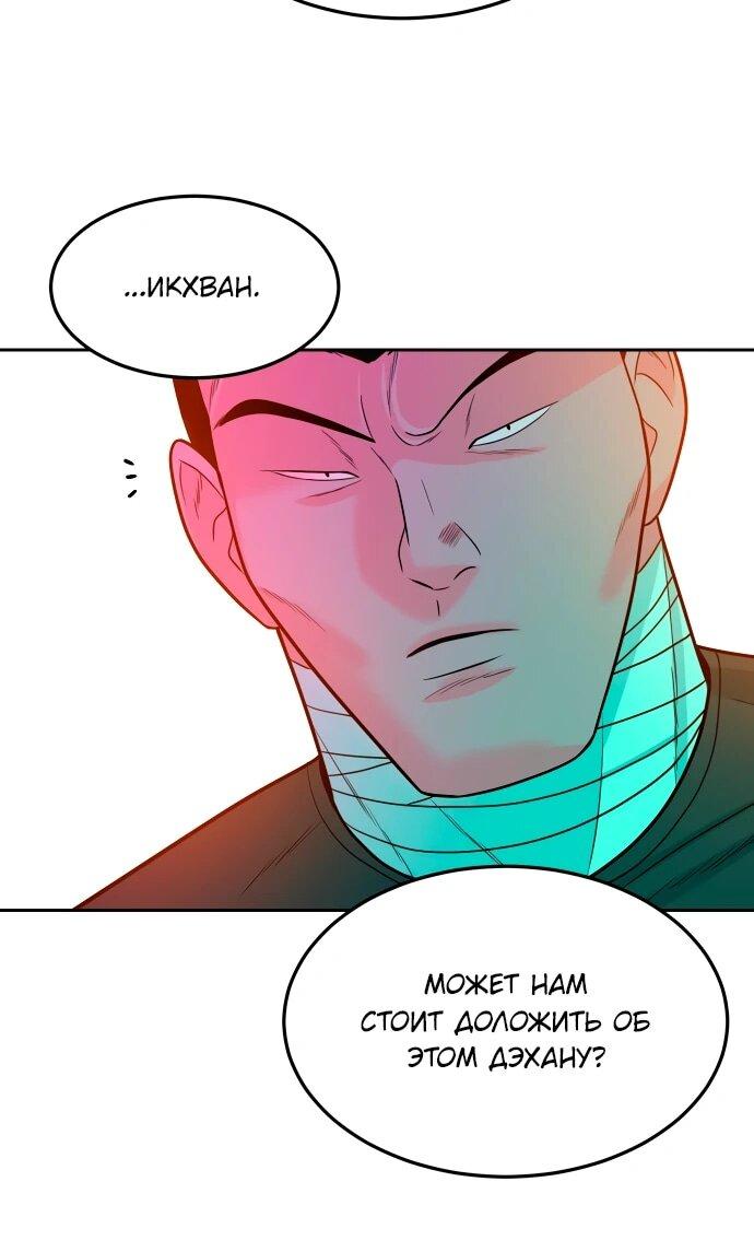 Манга Примерный ученик - Глава 18 Страница 8