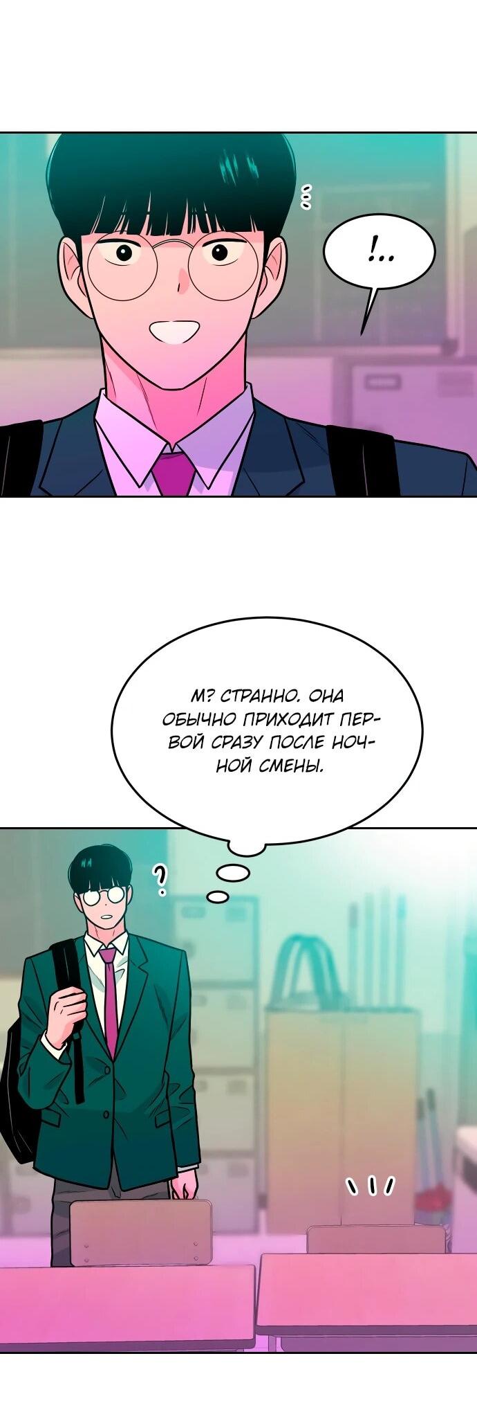 Манга Примерный ученик - Глава 18 Страница 88