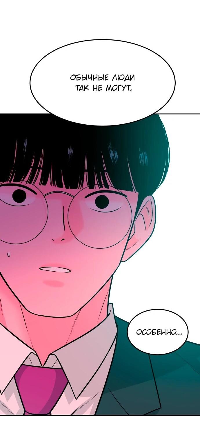 Манга Примерный ученик - Глава 18 Страница 111