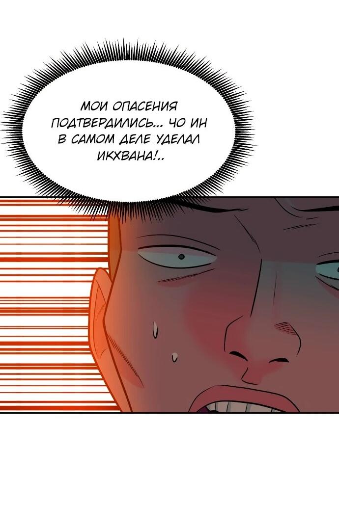 Манга Примерный ученик - Глава 18 Страница 4