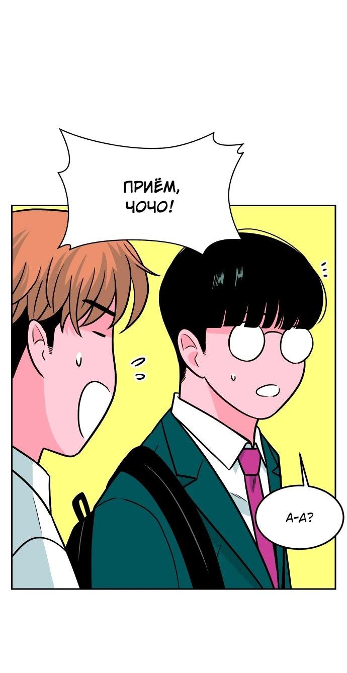 Манга Примерный ученик - Глава 18 Страница 90