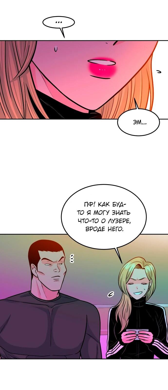 Манга Примерный ученик - Глава 18 Страница 18