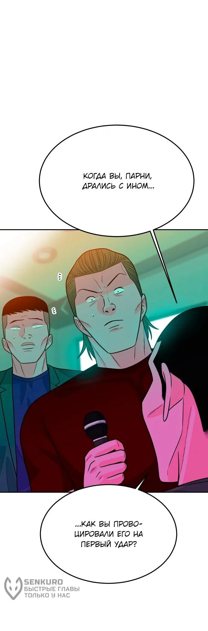 Манга Примерный ученик - Глава 18 Страница 20