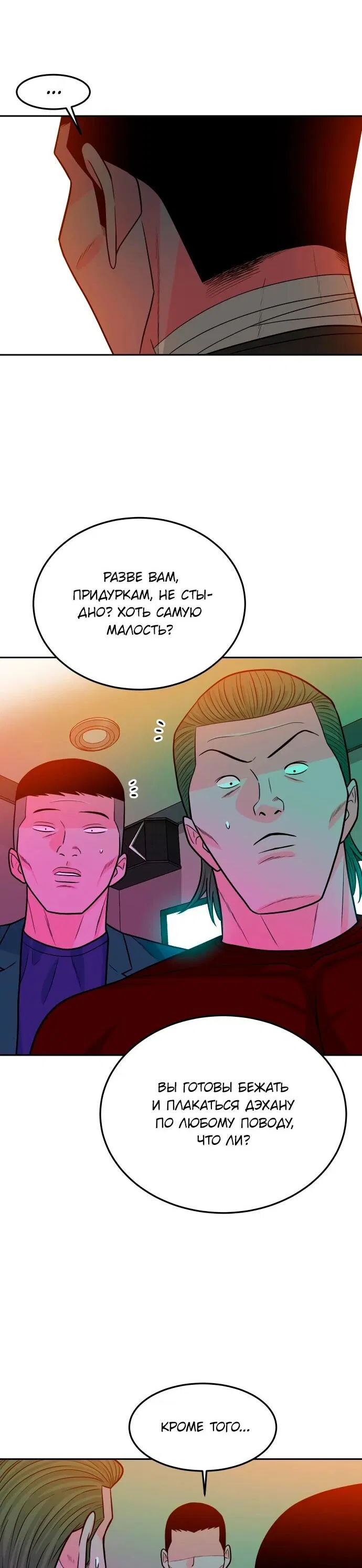 Манга Примерный ученик - Глава 18 Страница 13