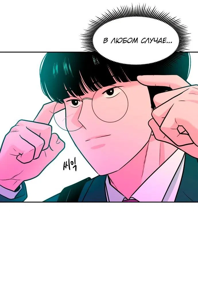 Манга Примерный ученик - Глава 18 Страница 85