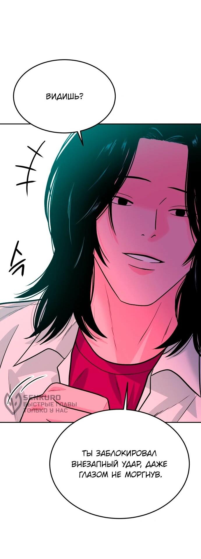 Манга Примерный ученик - Глава 18 Страница 110