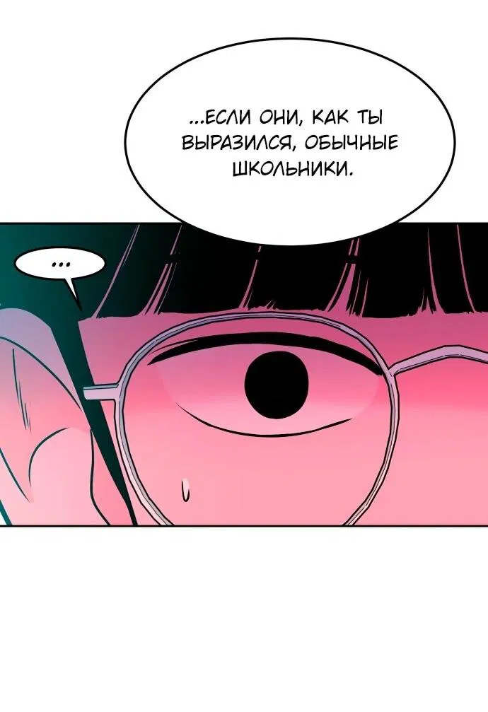 Манга Примерный ученик - Глава 18 Страница 112