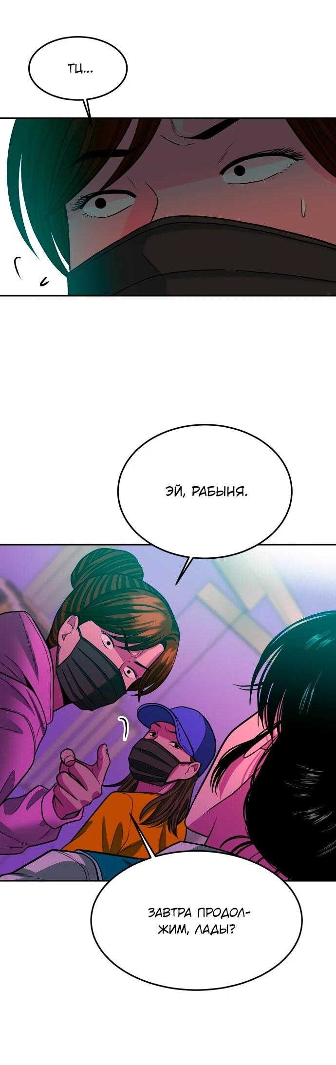 Манга Примерный ученик - Глава 18 Страница 70